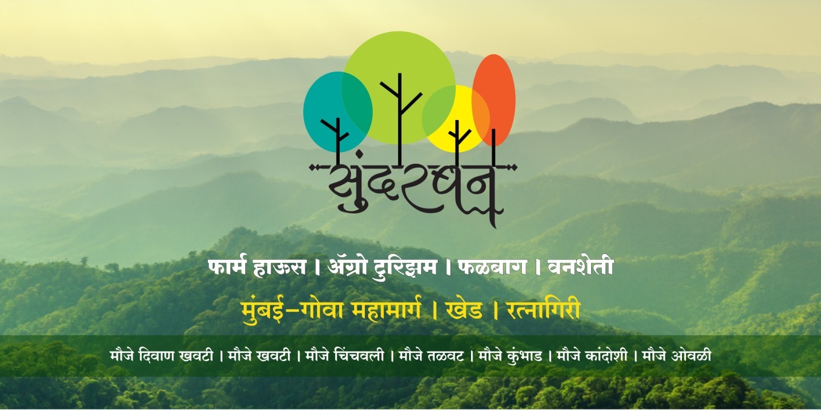 sundarban agro tourism banner